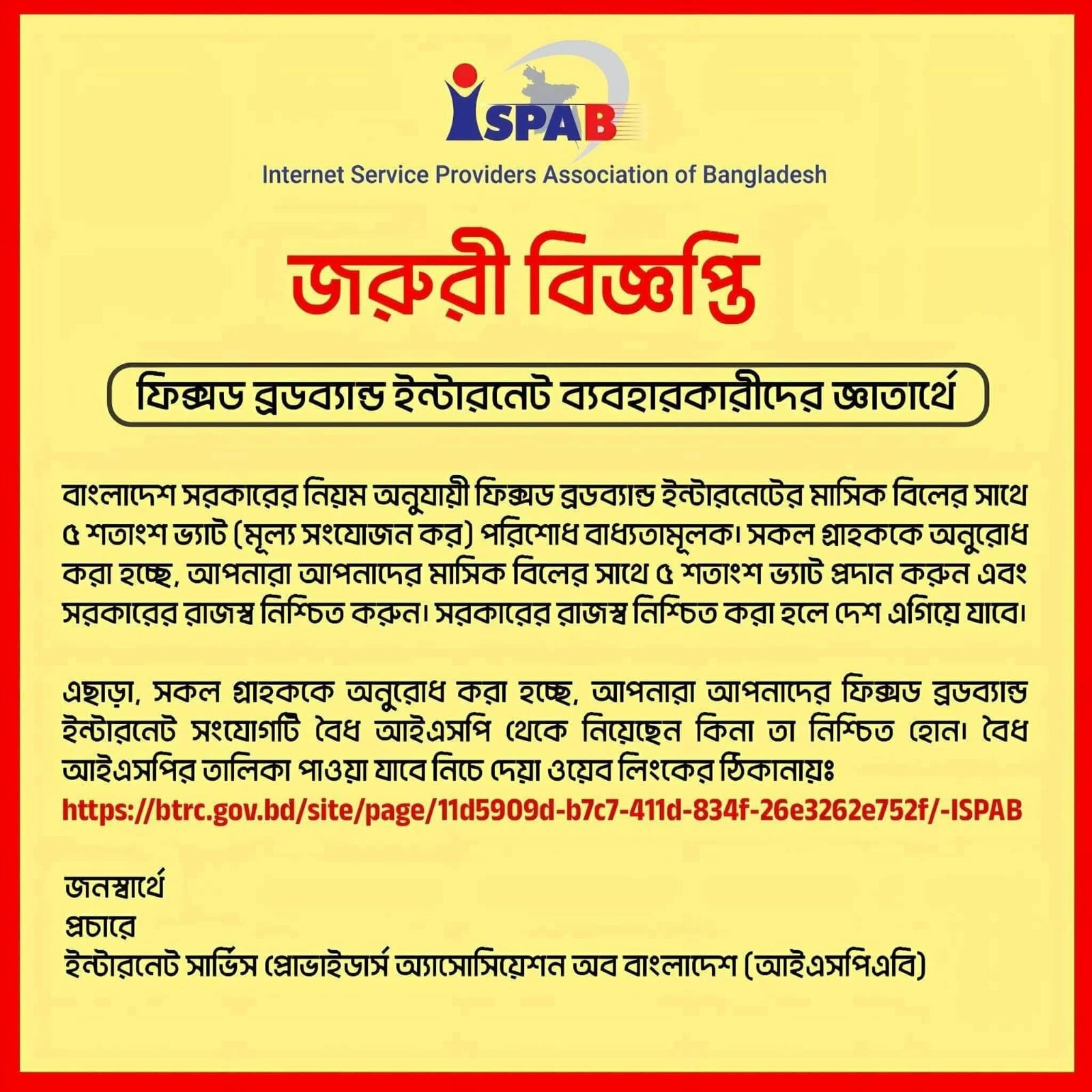BTRC Tariff Notice